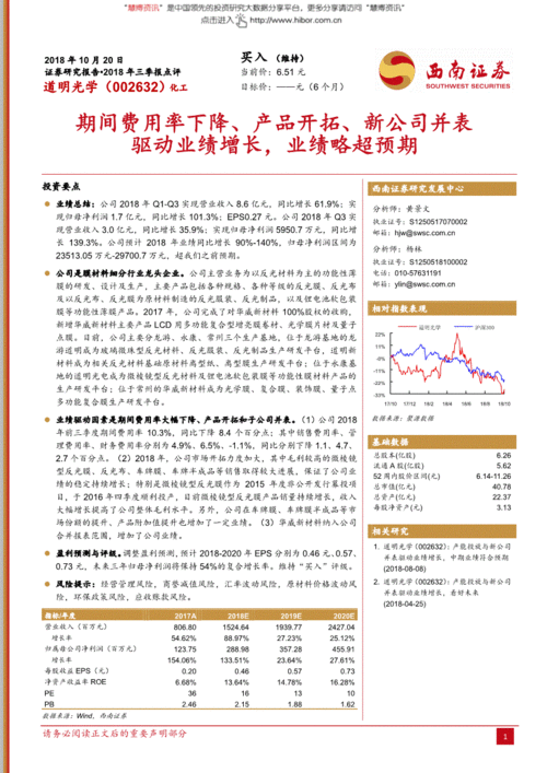 西南證券 道明光學業績略超預期，新業務驅動成長